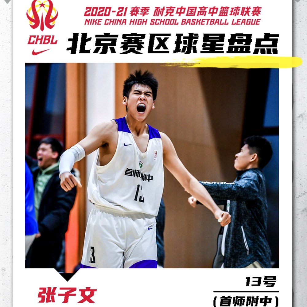Nike CHBL Beijing star roundup featuring Adam Zhang: 17 points, 3 rebounds, 2 steals per game